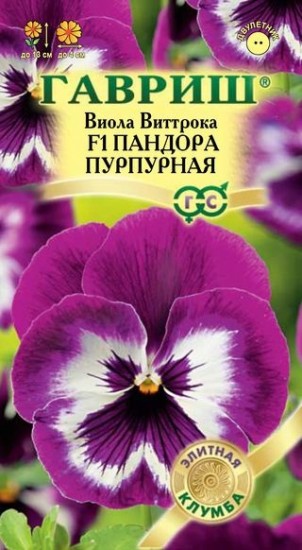 Семена. Виола Виттрока «Пандора пурпурная F1», 5 шт