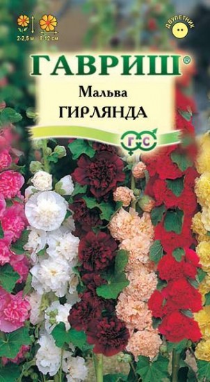 Семена. Мальва «Гирлянда» (смесь), 0,2 г