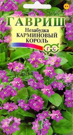 Семена. Незабудка «Карминовый король», 0,1 г