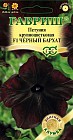 Семена. Петуния крупноцветковая «Черный бархат», 5 шт