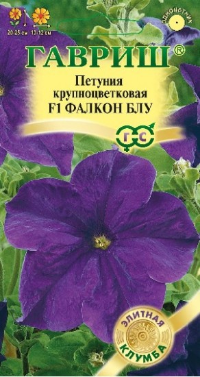 Семена. Петуния крупноцветковая «F1 Фалкон Блу», 5 шт