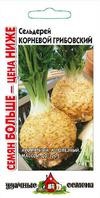Семена. Сельдерей корневой «Грибовский», 1 г | Удачные семена. Семян больше | Гавриш
