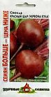 Семена. Свекла «Красный шар» (Червона Кула), 5,0 г