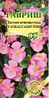 Семена. Бегония «Амбассадор Пинк F1», 4 шт