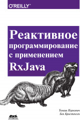 Реактивное программирование с использованием RxJava