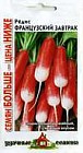 Семена. Редис «Французский завтрак», 6,0 г