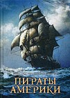 Пираты Америки