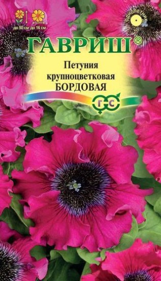 Семена. Петуния крупноцветковая «Бордовая», 10 шт