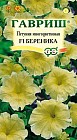Семена. Петуния многоцветковая «F1 Береника», 7 шт