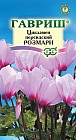 Семена. Цикламен «Розмари» персидский, 3 шт