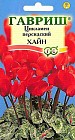 Семена. Цикламен «Хайн» персидский, 3 шт