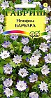 Семена. Немофила пятнистая «Барбара», 0,3 г