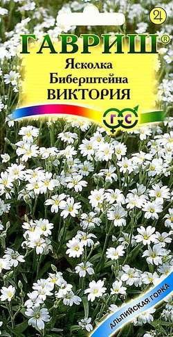 Семена. Ясколка Биберштейна «Виктория», 0,05 г