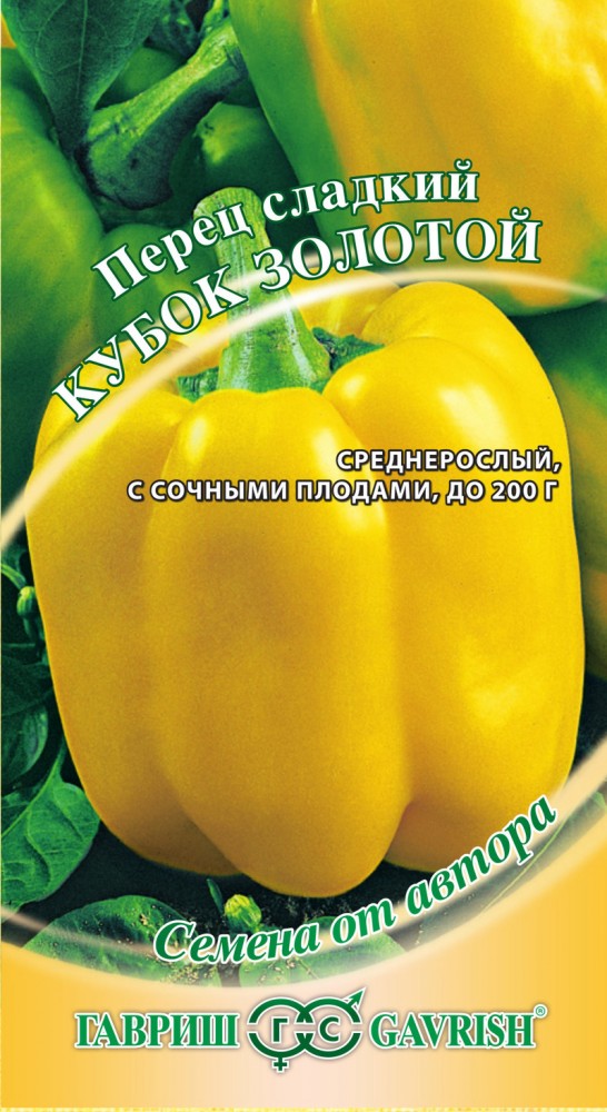 Семена. Перец «Кубок золотой», 0,2 г | Семена от автора | Гавриш