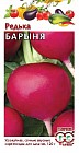 Семена. Редька черная «Барыня»,  1 г
