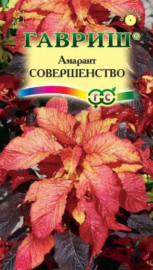Семена. Амарант «Совершенство», 0,1 г