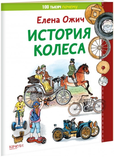 История колеса