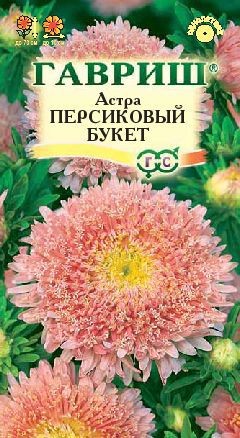 Семена. Астра «Букет персиковый», 0,3 г