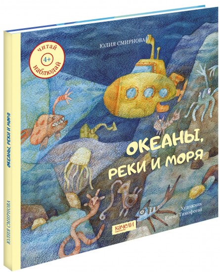 Океаны, реки и моря