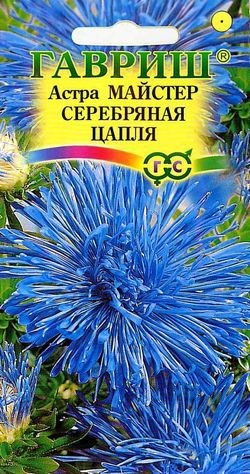 Астра Майстер «Серебряная цапля», 0,3 г