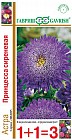 Семена. Астра «Принцесса сиреневая», 0,5 г