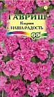 Семена. Кларкия «Наша радость», 0,1 г