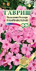 Семена. Бальзамин «Карнавал Блаш Уоллера F1», 5 шт