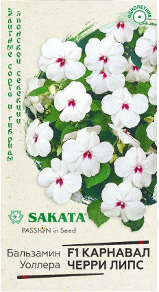Бальзамин «Карнавал Черри Липс Уоллера F1», 5 шт