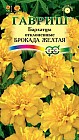 Семена. Бархатцы отклоненные «Брокада желтая» (Тагетес), 0,3 г