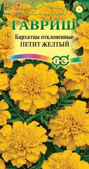 Бархатцы «Петит желтый» (Тагетес), 0,3 г
