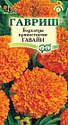 Семена. Бархатцы «Гавайи» (Тагетес), 0,3 г