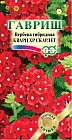Семена. Вербена «Кварц XP Скарлет», 5 шт