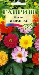 Семена. Георгина «Желанная» (смесь), 0,3 г