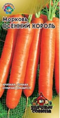 Семена. Морковь «Осенний король», 2 г
