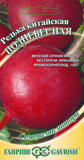 Семена. Редька китайская «Поднебесная», 1 г