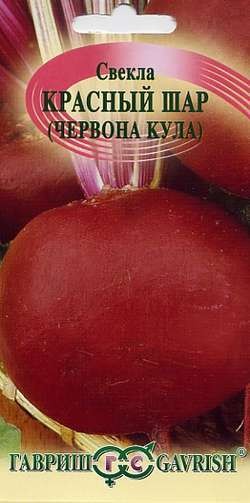 Семена. Свекла «Красный шар»