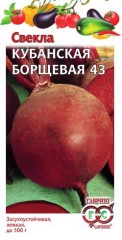 Семена. Свекла «Кубанская Борщевая», 3 г