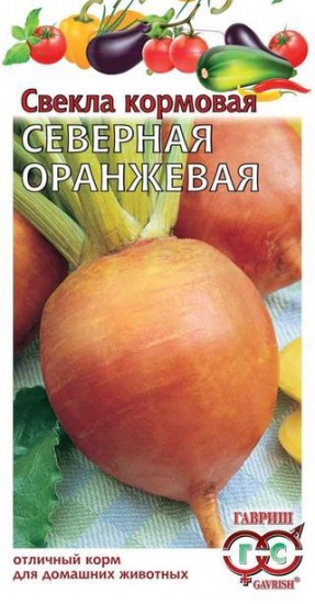 Свекла «Северная оранжевая» кормовая, 10 г