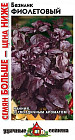 Семена. Базилик «Фиолетовый», 0,2 г