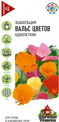 Семена. Эшшольция «Вальс цветов», 0,2 г