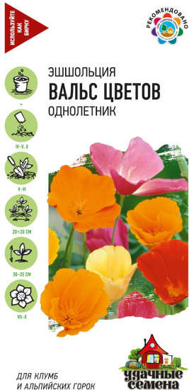 Семена. Эшшольция «Вальс цветов», 0,2 г
