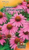 Семена. Эхинацея «Дамская шляпка», 0,1 г