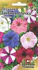 Семена. Петуния «Райская птичка», многоцветковая смесь, 0,1 г