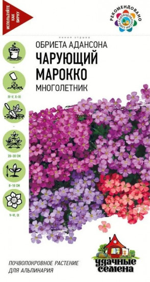 Семена. Обриета «Чарующий Марокко», 0,05 г