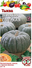 Семена. Тыква «Зимняя сладкая», 2 г