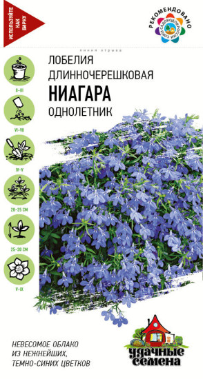 Семена. Лобелия «Ниагара»