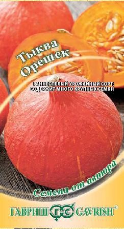 Семена. Тыква «Орешек», 2 г