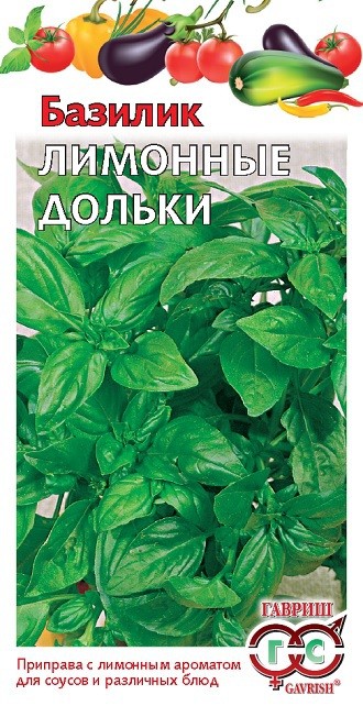 Семена. Базилик «Лимонные дольки», 0,3 г | Семена от автора | Гавриш