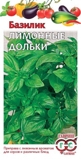 Семена. Базилик «Лимонные дольки», 0,3 г