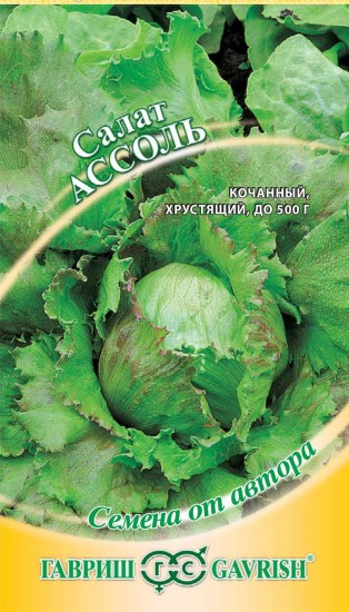 Семена. Салат «Ассоль» кочанный, 0,5 г